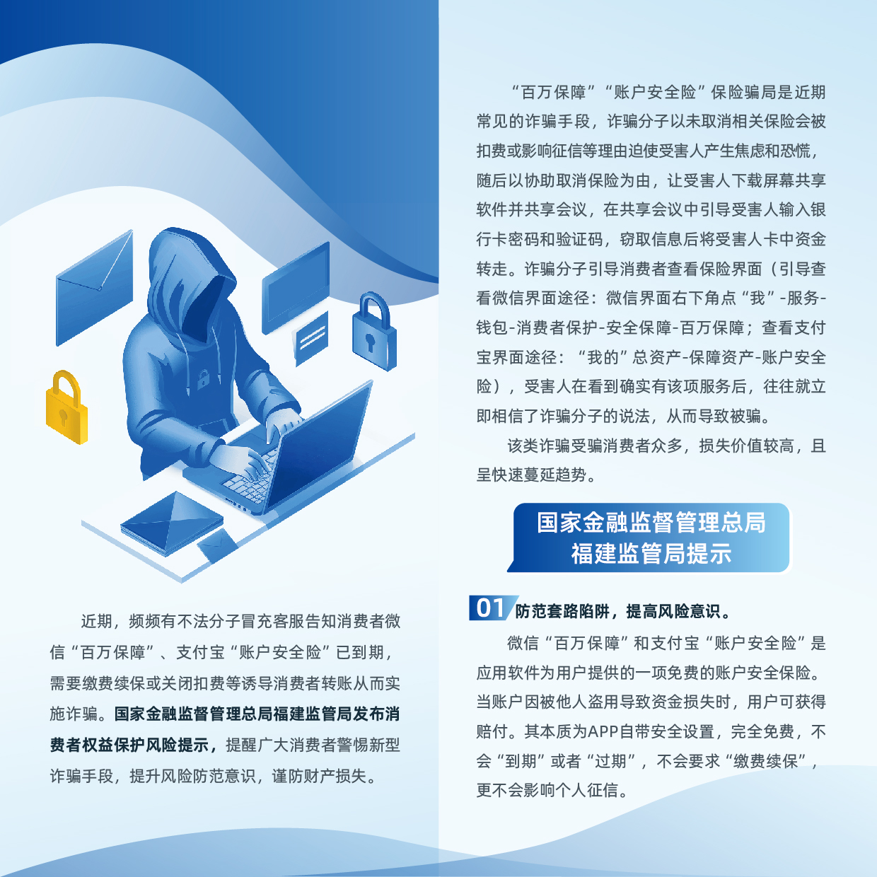 反面-折頁-關(guān)于警惕利用“百萬保障、賬戶安全險”實施詐騙的風(fēng)險提示.jpg