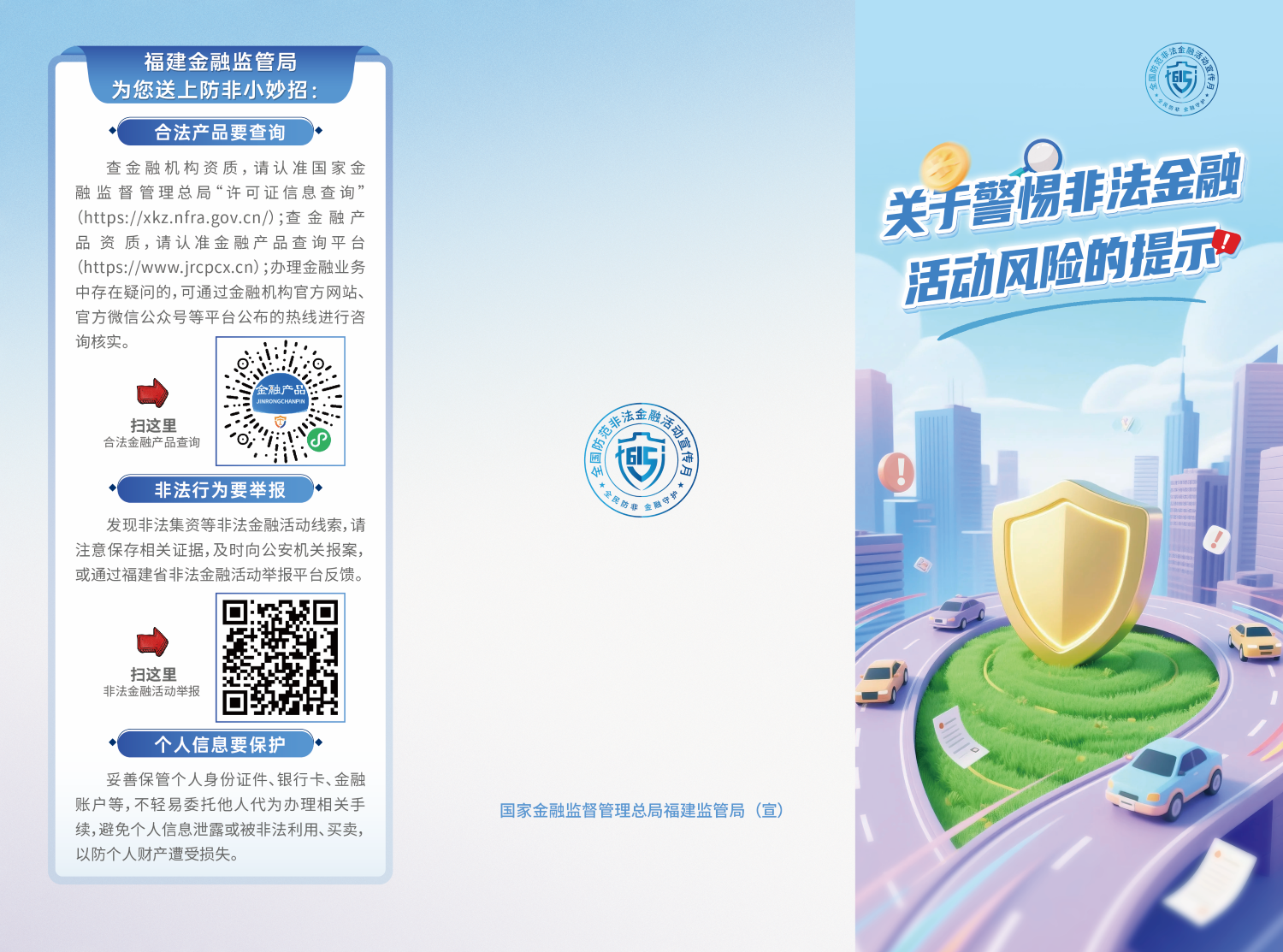 1 關(guān)于警惕非法金融活動風(fēng)險的提示1（制作稿）.png