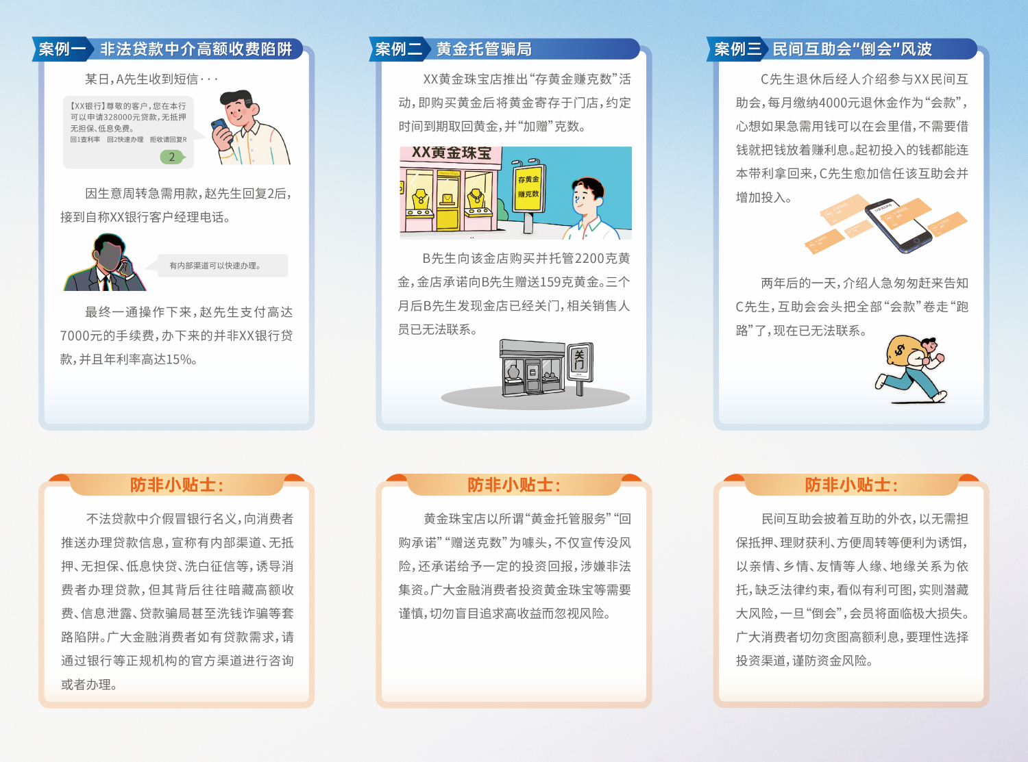 2 關(guān)于警惕非法金融活動風(fēng)險的提示2（制作稿）.png